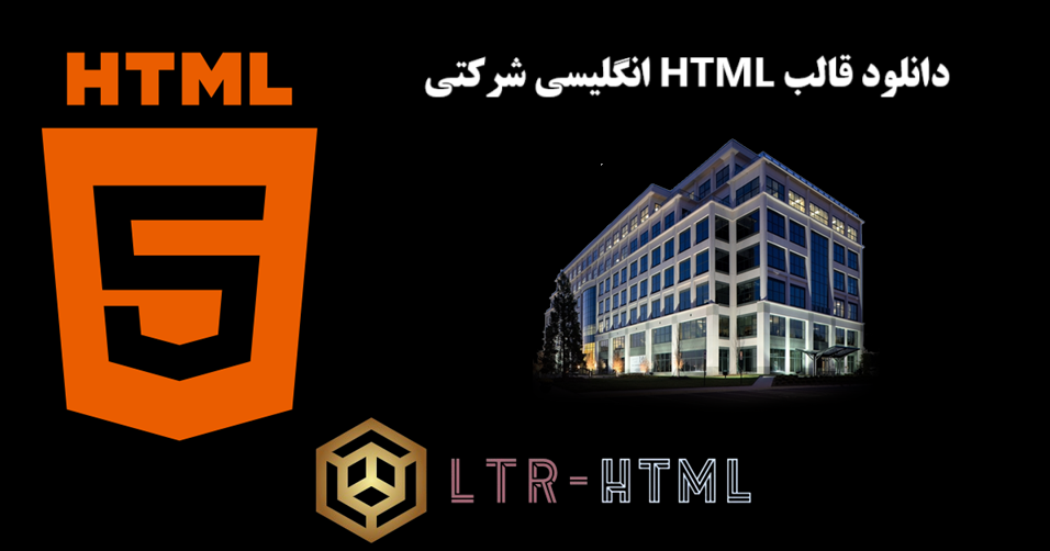 دانلود قالب HTML انگلیسی شرکتی