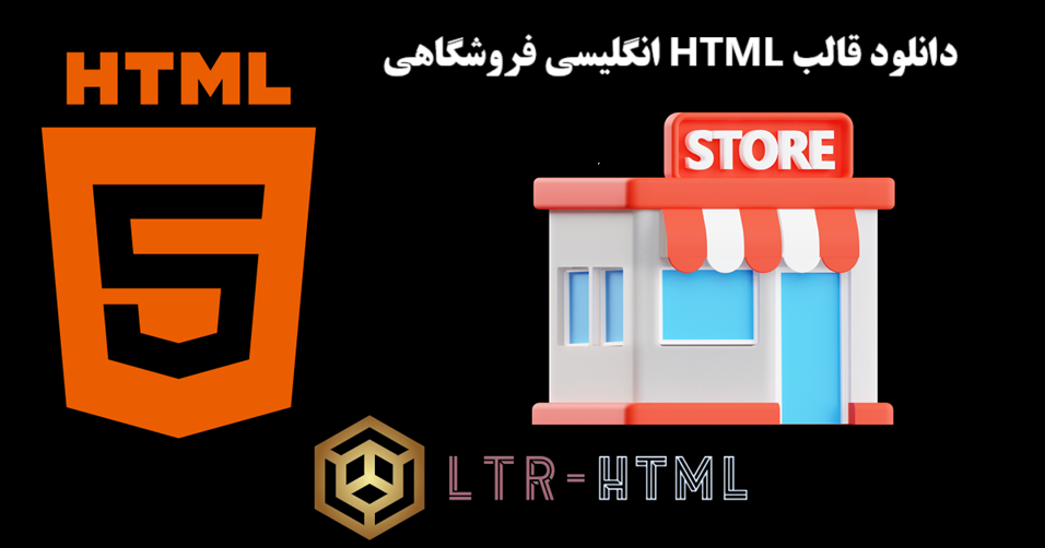 دانلود قالب HTML انگلیسی فروشگاهی