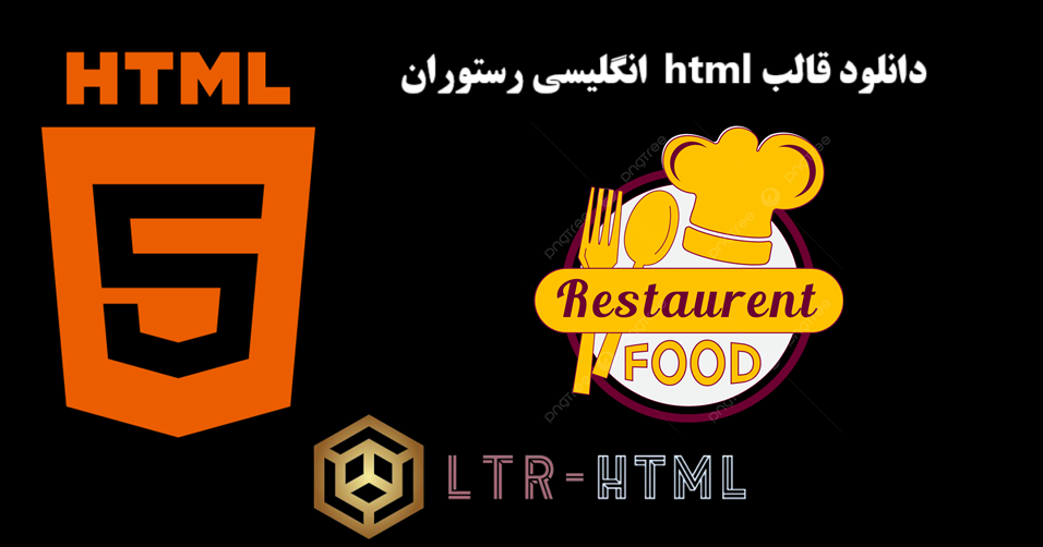 دانلود قالب html انگلیسی رستوران