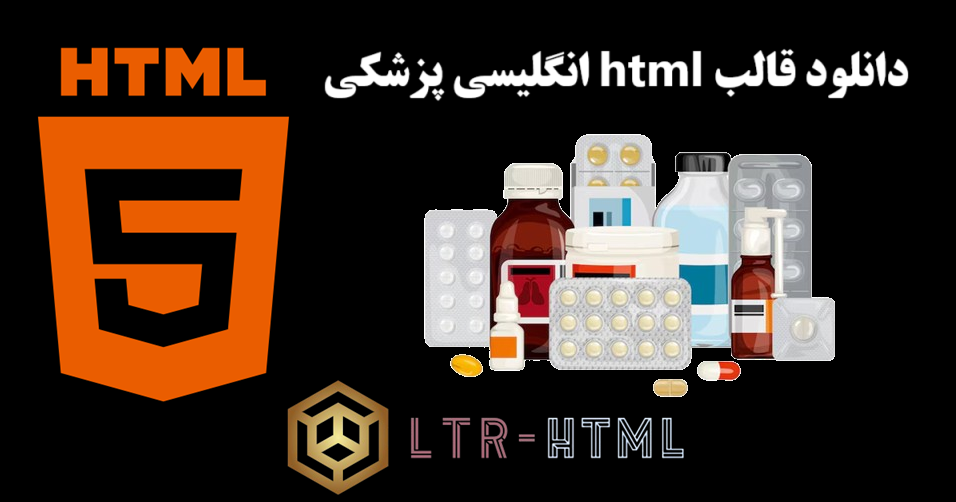 دانلود قالب html انگلیسی پزشکی