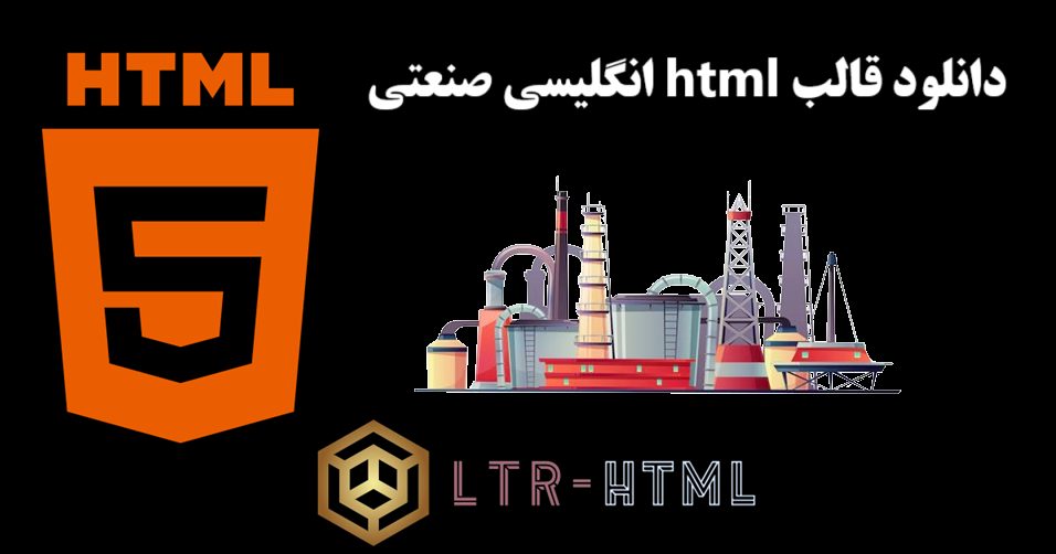 دانلود قالب html انگلیسی صنعتی